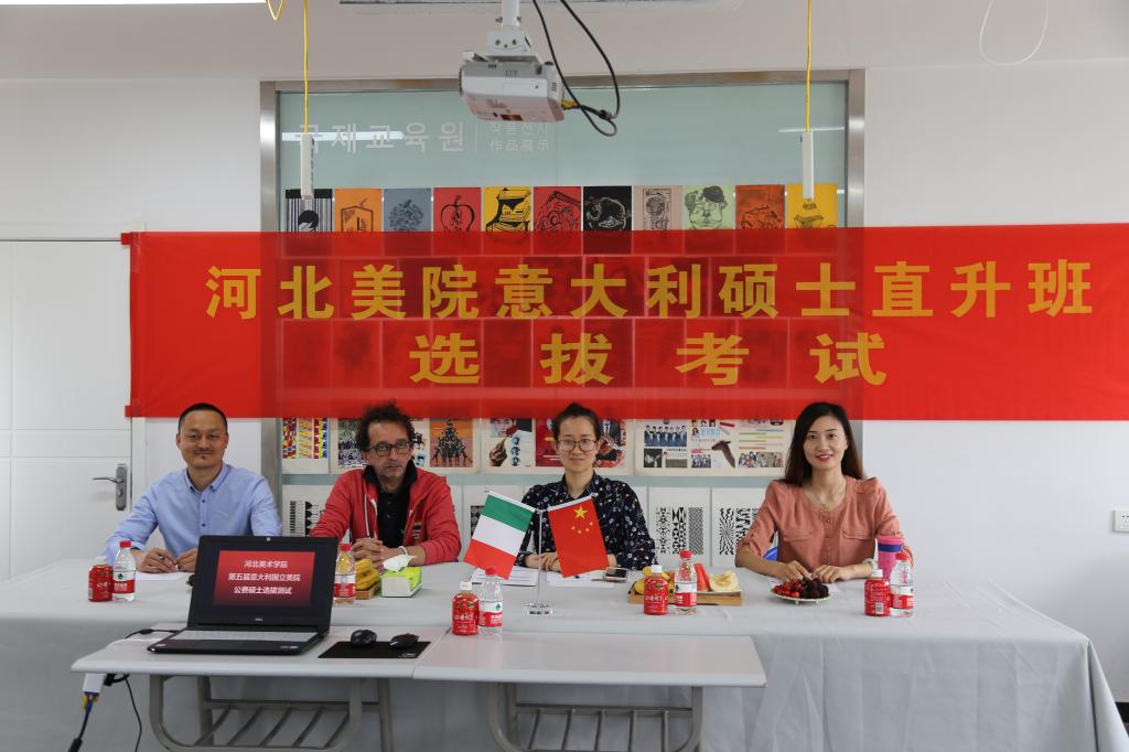 河北美术学院第五届意大利国立美院公费硕士选