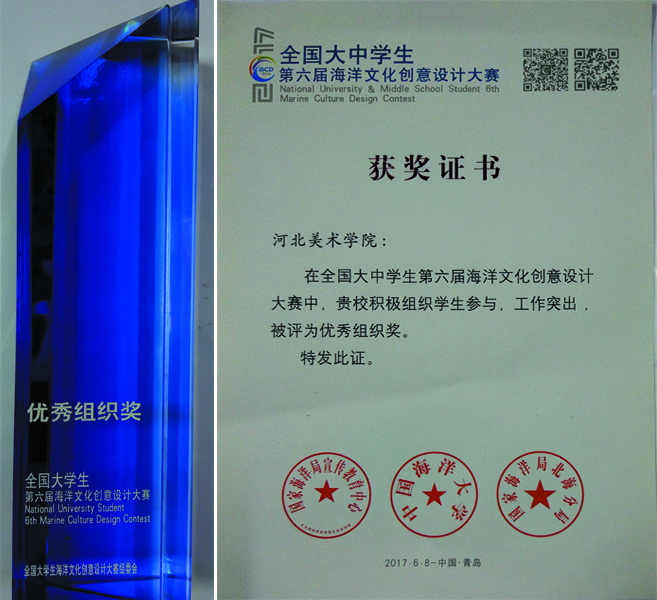 河北美术学院传媒学院荣获优秀组织单位奖