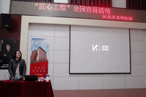 北京想过生活科技有限公司设计总监刘可佳主讲