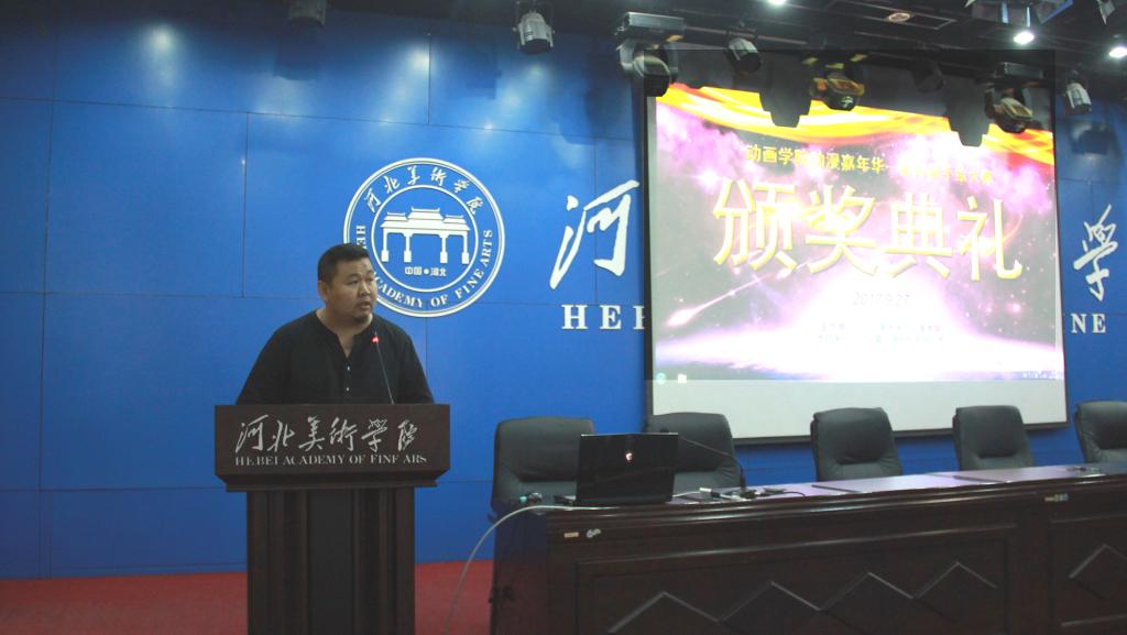动画学院姜仁峰院长为颁奖典礼致辞